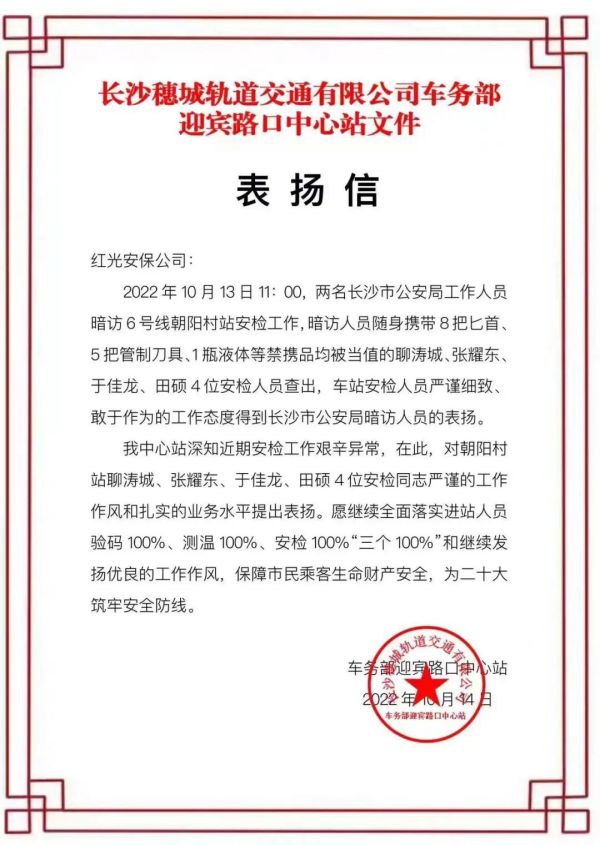 長沙紅光保安服務(wù)有限公司,長沙安保服務(wù),長沙安全服務(wù),長沙非武裝押運,勞務(wù)派遣服務(wù)