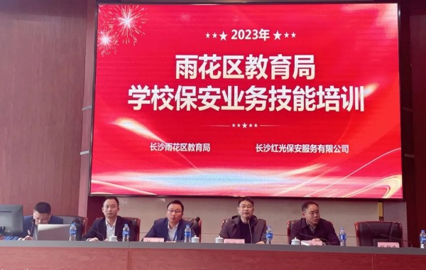 長(zhǎng)沙紅光保安服務(wù)有限公司,長(zhǎng)沙安保服務(wù),長(zhǎng)沙安全服務(wù),長(zhǎng)沙非武裝押運(yùn),勞務(wù)派遣服務(wù)